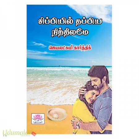 sirpiyel-thappiya-niththilame-86933.jpg