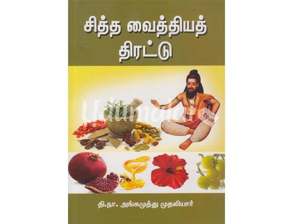 sitha-vaithiya-thirattu-32633.jpg