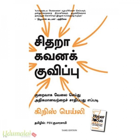 sithara-kavanak-kurippu-hyperfocus-how-to-work-less-to-achieve-more-19527.jpg