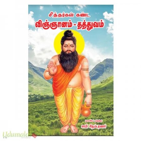 sithargal-kanda-vigyanam-thathuvam-48514.jpg