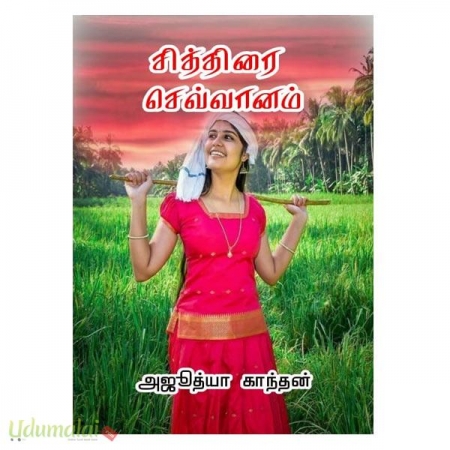 siththirai-sevvaanam-98457.jpg