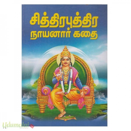 siththirapuththira-naayanaar-kathai-89874.jpg