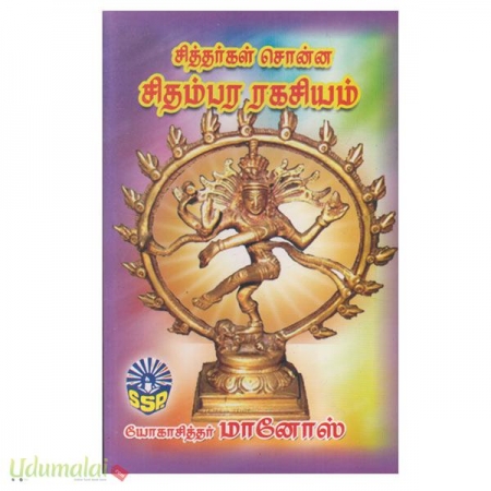 sittarkal-sonna-chidambara-ragasiyam-10371.jpg