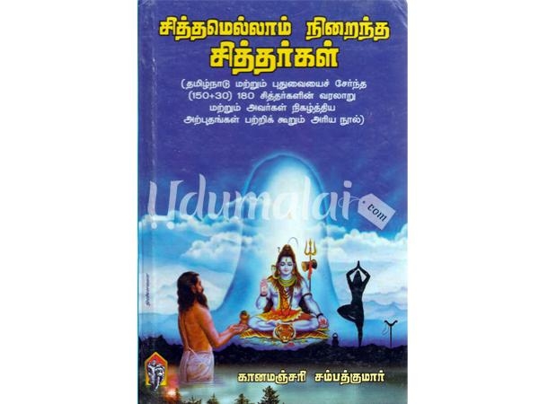 sitthamellam-niraintha-sitthargal-74888.jpg