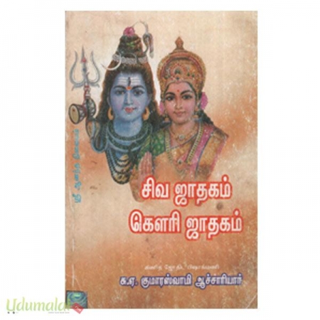 siva-jathakam-gowri-jathakam-73457.jpg