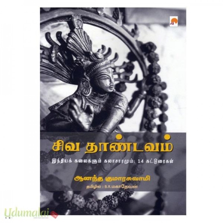 siva-thaandavam-india-kalaigalum-kalaachaaramum-08977.jpg