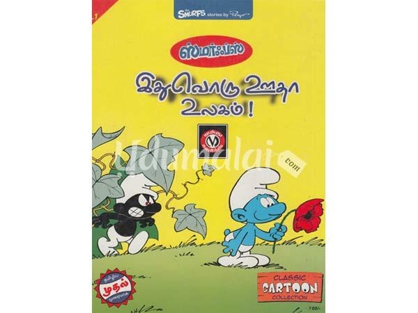 smurfs-ithuvoru-ootha-ulagam-89855.jpg