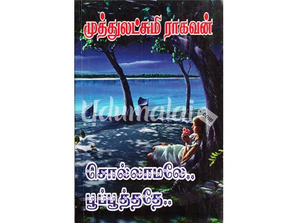 sollamale-pooputhathe-81104.jpg