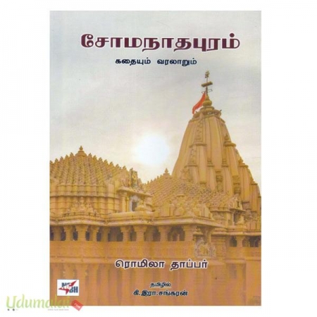 somanathapuram-kathaiyum-varalarum-23724.jpg