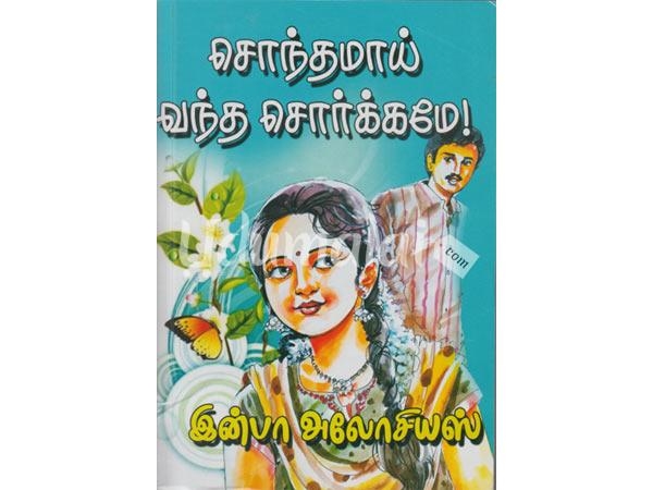 sonthamai-vantha-sorkkamae-73815.jpg