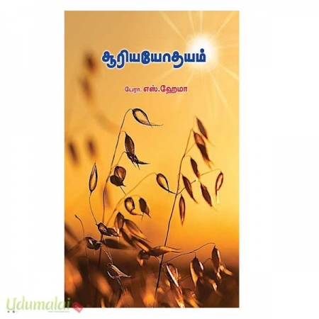 sooriyothaiyam-54195.jpg