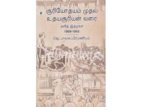 sooriyothayam-muthal-udhayasurian-varai-42411.jpg