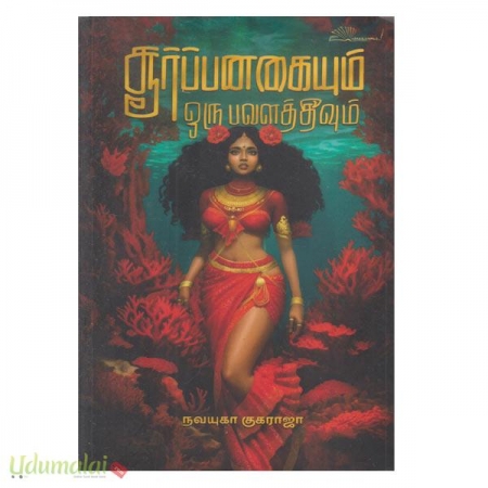 soorppanagaiyum-oru-pavalathiyum-09437.jpg