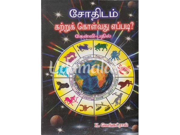 sothidam-kattru-kolvathu-yappadi-03498.jpg