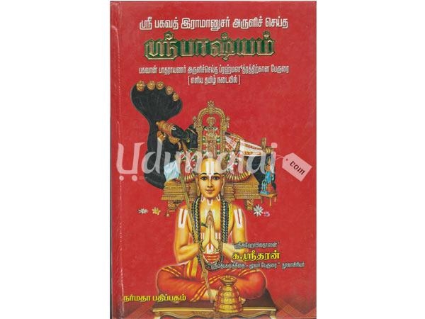 sree-bhagavad-ramanujar-arulicheytha-sribhashyam-88166.jpg