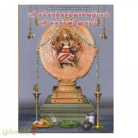 sree-charaththaalvaar-vazhipaadu-sree-sudarsana-hoomam-13199.jpg