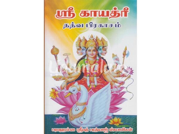 sree-gayatri-thaitva-prakasam-30177.jpg