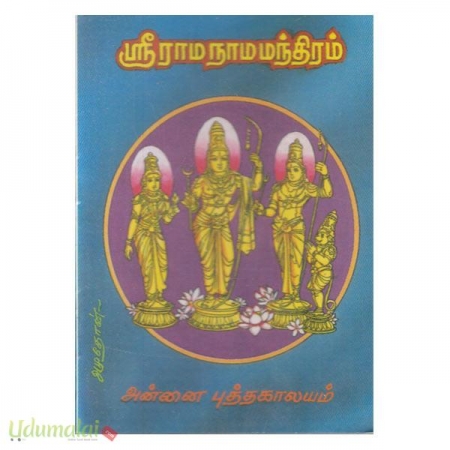 sree-raama-naama-manthiram-10104.jpg