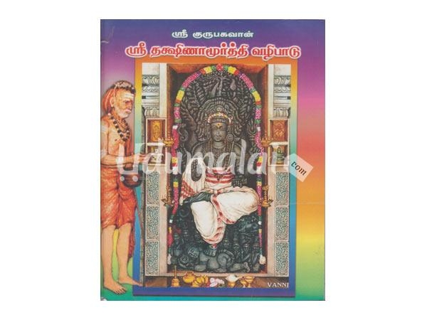 sree-thakshinamurthi-valipaadu-60769.jpg