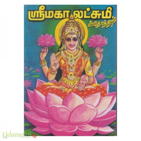 sreemahalatchumi-sthoththiram-90751.jpg