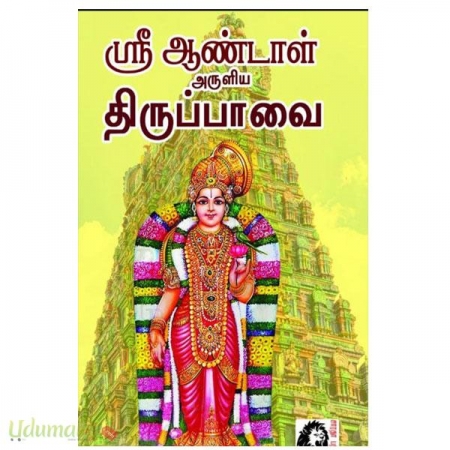 sri-aandaal-aruliya-thiruppaavai-14655.jpg