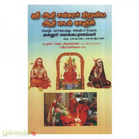 sri-aathi-shankarar-niruviya-aathi-maddam-kanchi-21834.jpg