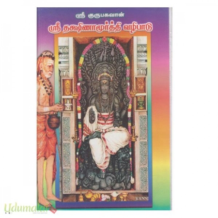 sri-gurubhagavan-sri-thachinaamoorthy-87959.jpg