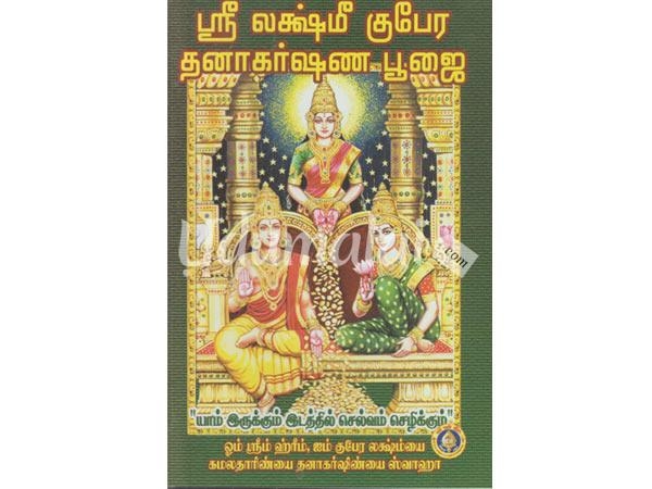 sri-lakshmi-kupara-thanakarshna-poojai-40728.jpg