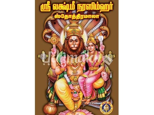 sri-lakshmi-narasimhar-stothramala-87045.jpg