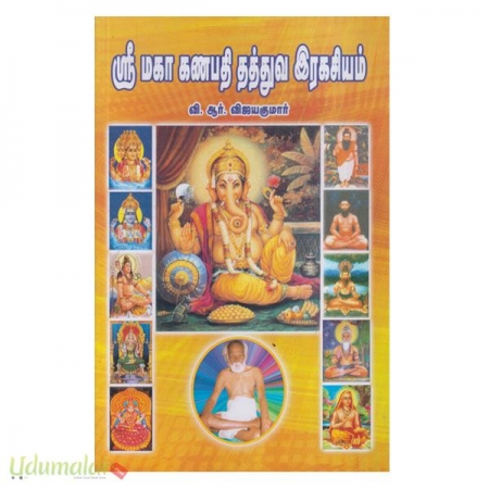 sri-maha-ganapathy-thathuva-ragasiyam-90429.jpg