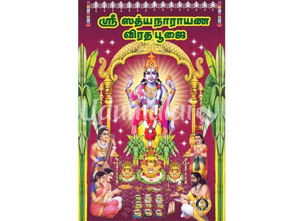 sri-narayana-vrata-poojai-38318.jpg
