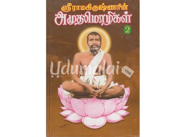 sri-ramakrishnarin-amutha-mozhigal-part-2rd-39226.jpg