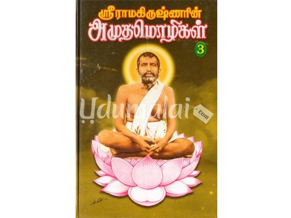 sri-ramakrishnarin-amutha-mozhigal-part-3rd-91401.jpg