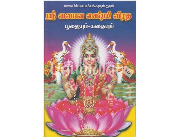 sri-vaibhava-lakshmi-04366.jpg