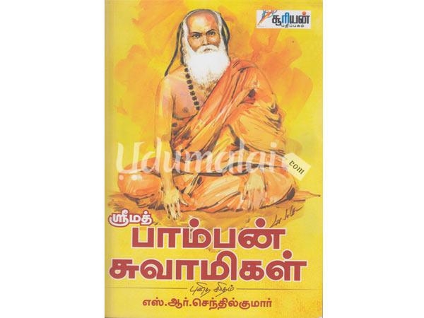 srimath-pamban-swamigal-punitha-saritham-97787.jpg