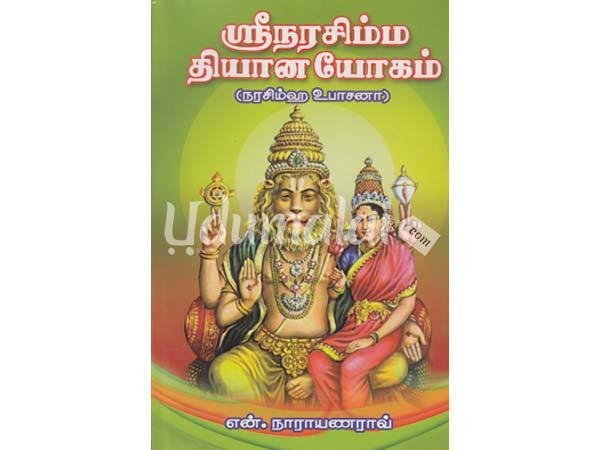 srinarasimha-dhyana-yogam-narasimha-ubasana-73915.jpg