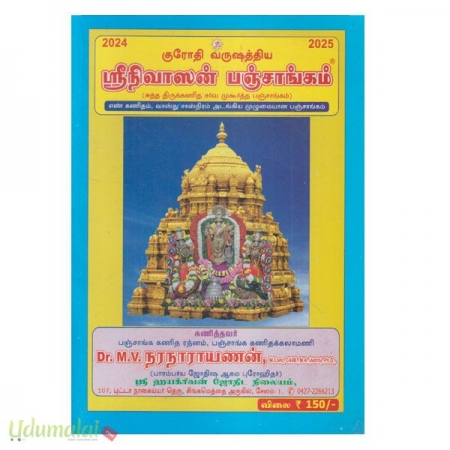 srinivasan-panjjaaggam-kuroothi-varusham-53895.jpg