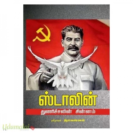 stalin-thunichchalin-sinnam-39350.jpg