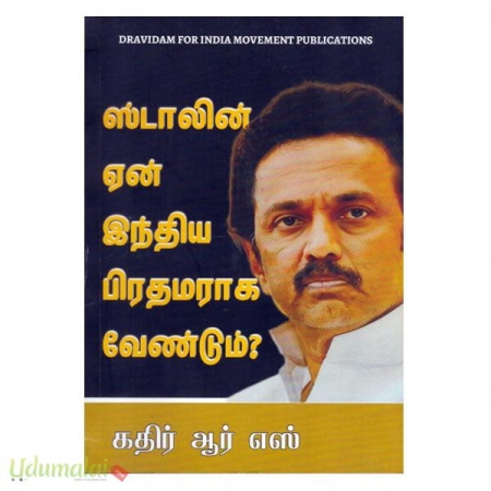 stalin-yen-pirathamaraga-vendum-92566.jpg