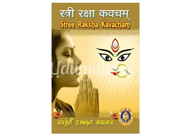 stree-raksha-kavacham-91438.jpg