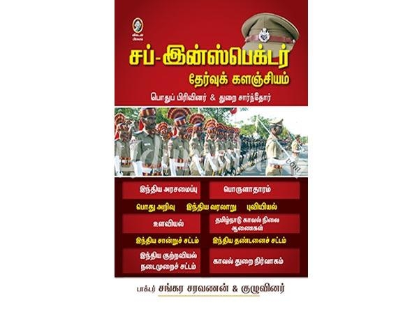 sub-inspector-thervu-kalanjiyam-96750.jpg