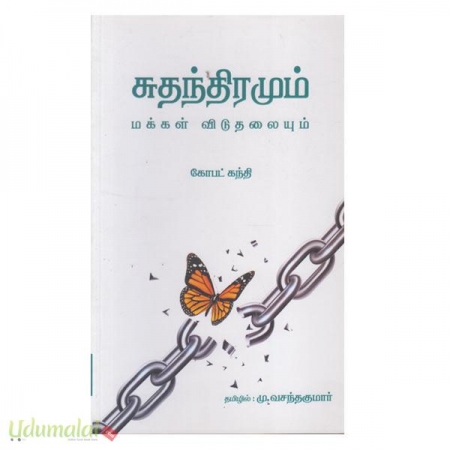 sudhandiramum-makkal-viduthalaiyum-57871.jpg