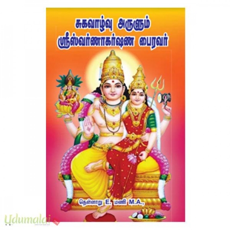 sugavaalvu-arulum-sri-swarnakarnshna-bhairavar-54016.jpg