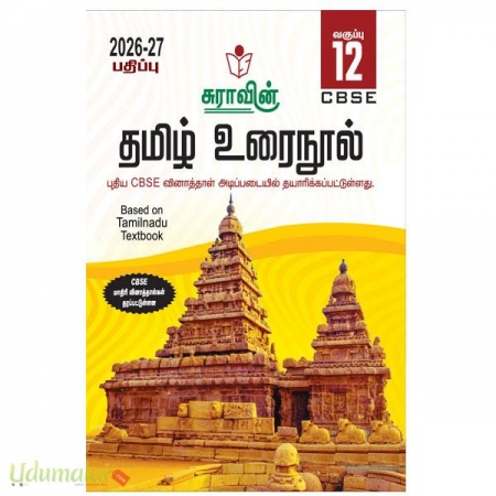 suravin-tamil-urai-12th-std-cbse-2026-2027-38691.jpg