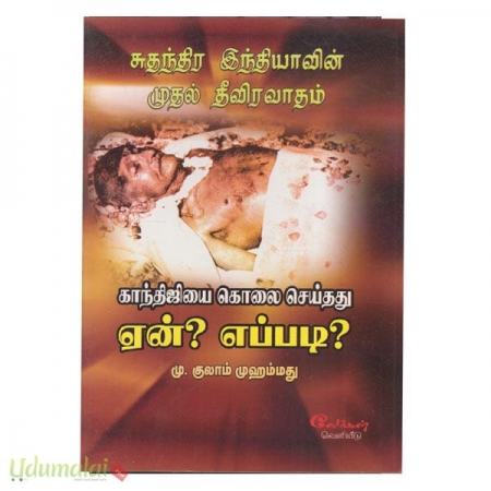 suthanthira-indiyaavin-muthal-theviravaatham-37716.jpg