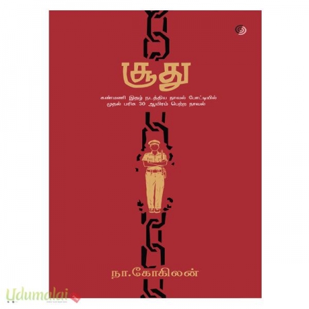 suthu-89190.jpg