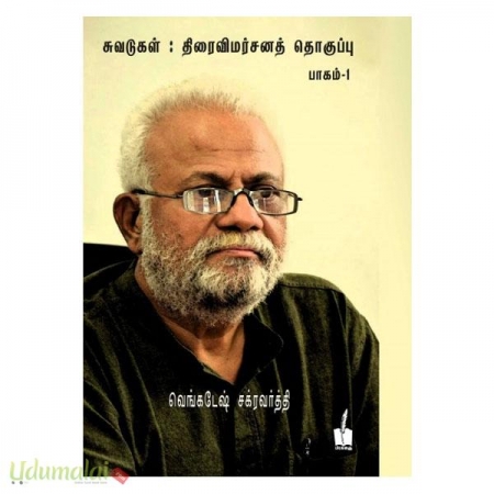 suvadugal-65862.jpg