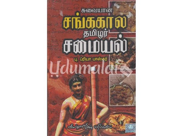 suvayana-sangakala-thamilar-samayal-07866.jpg