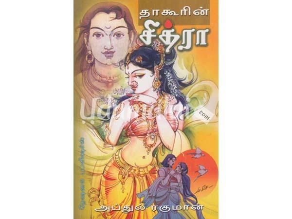 tagoorin-chithra-translated-by-abdual-rahman-90877.jpg