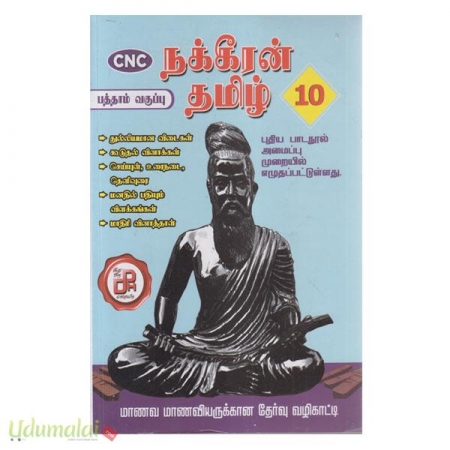 tamil-10aam-vakuppu-guide-31086.jpg